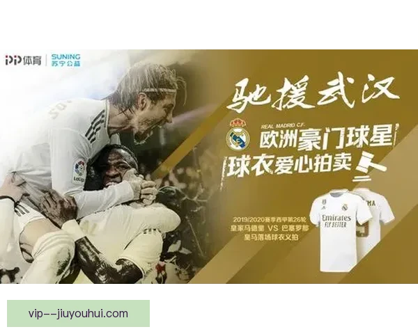 皇马与赞助商HP达成协议 球衣袖标广告合作正式开启