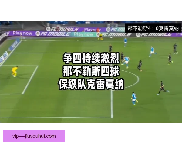 2025-26赛季意甲那不勒斯提前六轮锁定前四席位创历史新纪录