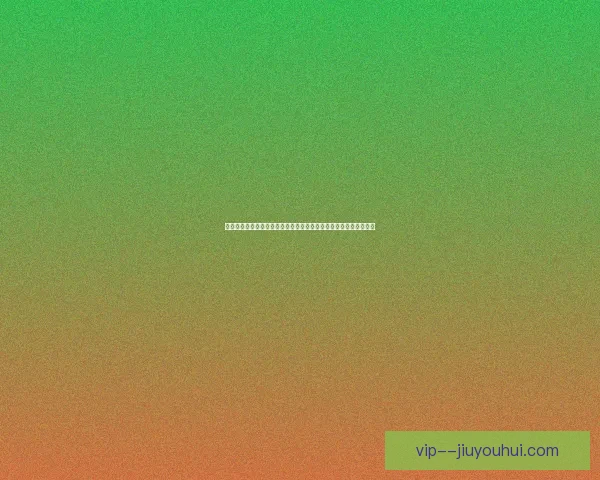 世界杯赛场赔率走势解析洲际对比下最后阶段暗藏转折关键胜负信号 世界杯赛场赔率走势解析洲际对比下最后阶段暗藏转折关键胜负信号